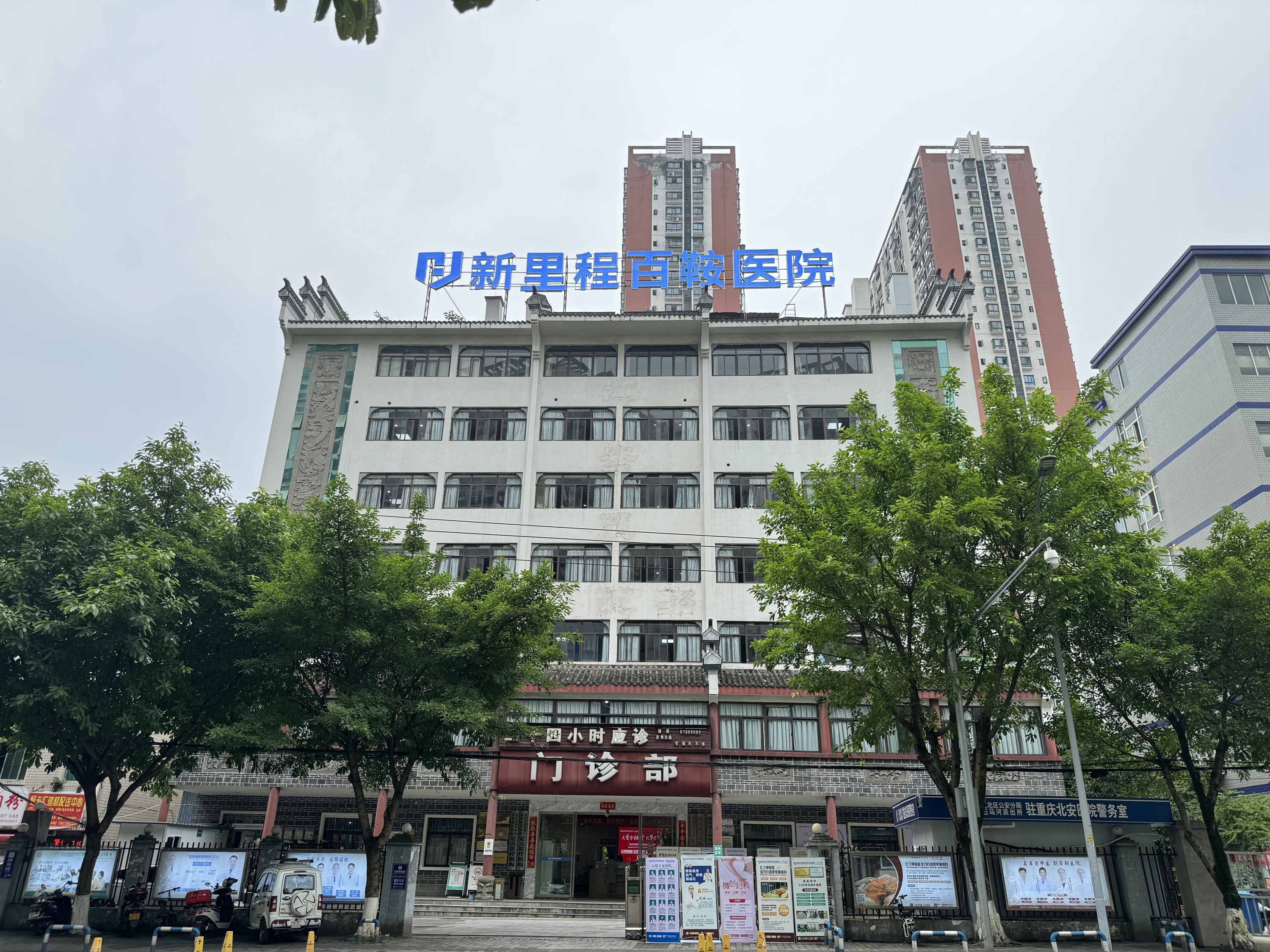 重庆永利皇宫百鞍医院